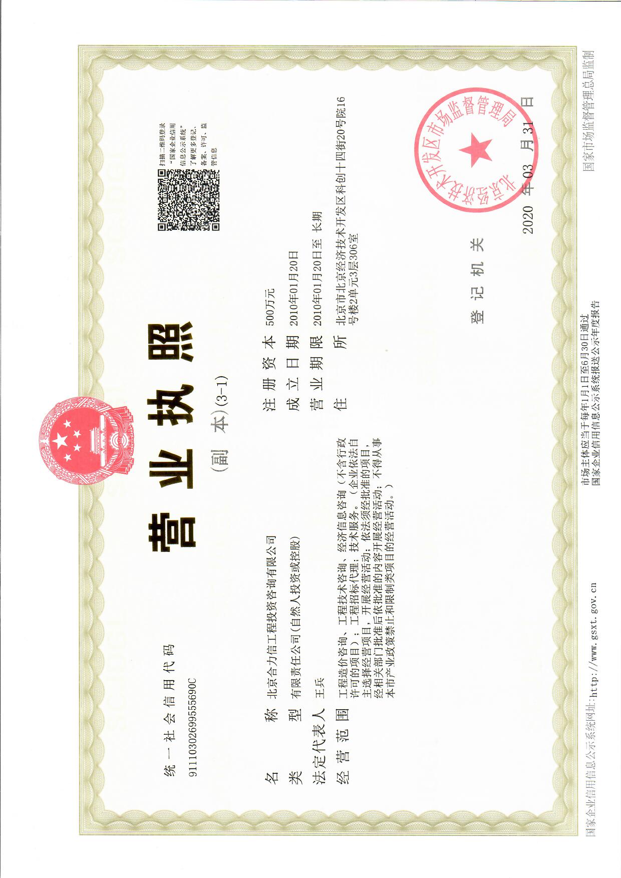 營業(yè)執(zhí)照