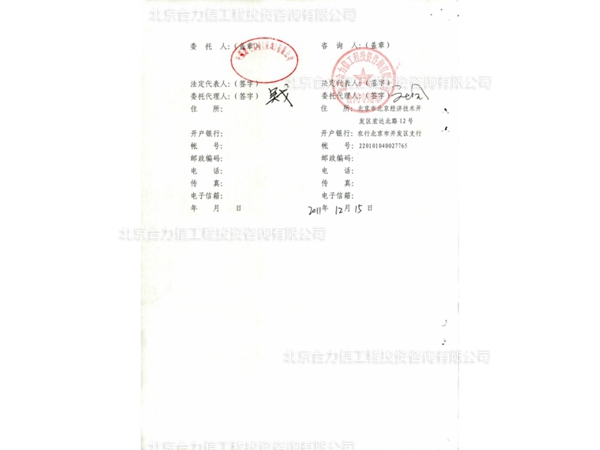 中國燃氣簽定的工程造價咨詢合同 (1)