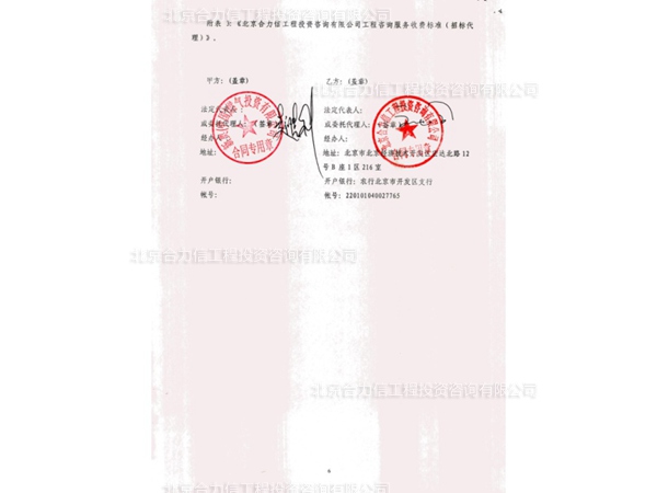 新奧燃氣簽定的工程造價咨詢合同 (2)